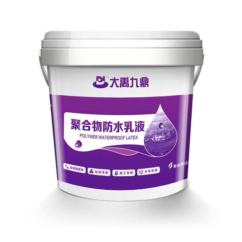 DYJD710聚合物防水乳液