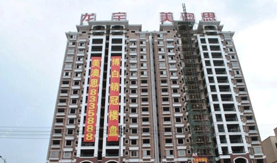 博白美澳思国际城 博白美澳思国际城