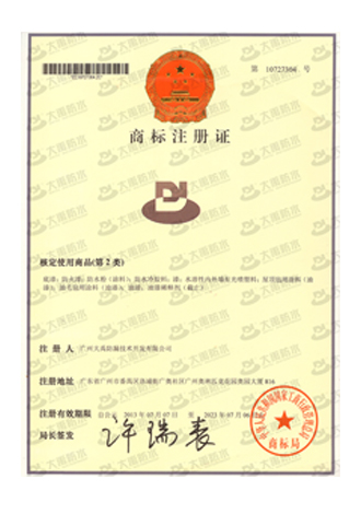 大禹商标注册证