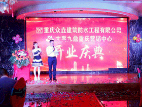 【再添虎翼】热烈庆祝大禹九鼎重庆营销中心盛大起航