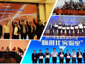 【图说2017】科技创新谱绘广东大禹绿色防水新蓝图 【图说2017】科技创新谱绘广东大禹绿色防水新蓝图