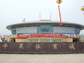 我司在广西平果体育城的施工现场 我司在广西平果体育城的施工现场