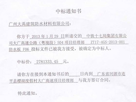 大广高速中标 大广高速中标