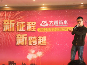 2012年度会议暨2013迎春联欢会 2012年度会议暨2013迎春联欢会