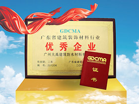 热烈庆祝我司获得“优秀企业”称号 热烈庆祝我司获得“优秀企业”称号