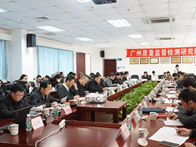 【协会动态】广东优质产品质量国际比对研究提升工程领导小组 第六次工作会议胜利召开 【协会动态】广东优质产品质量国际比对研究提升工程领导小组 第六次工作会议胜利召开