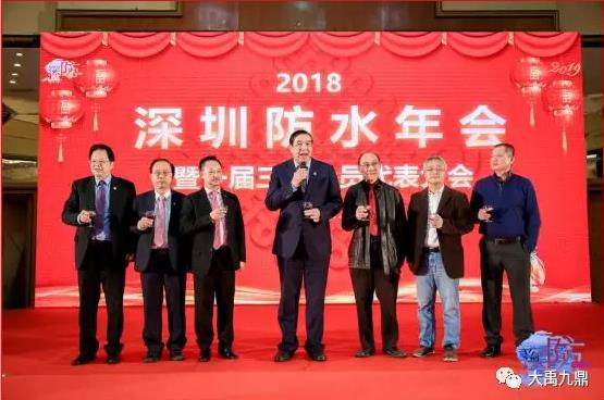 【再添荣誉】大禹九鼎荣获2018深圳防水行业先进集体及先进个人