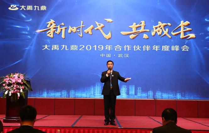 新时代，共成长！大禹九鼎2019年合作伙伴年度峰会盛大开启！