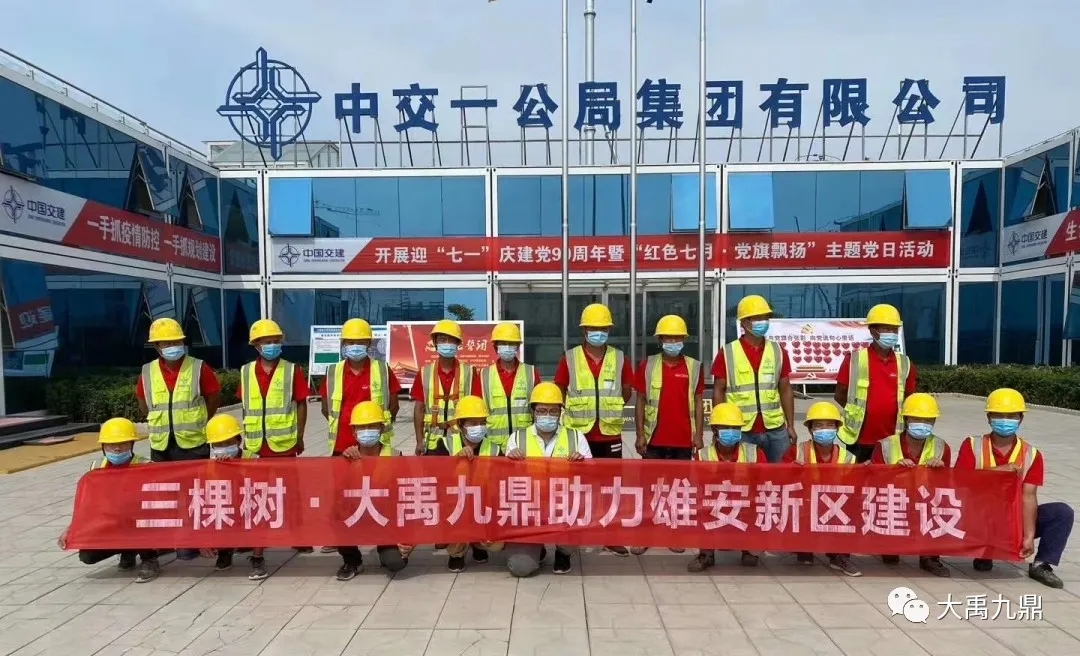 点赞!千亿管廊项目陆续启动,三棵树·大禹九鼎亮相雄安! 点赞!千亿管廊项目陆续启动,三棵树·大禹九鼎亮相雄安!