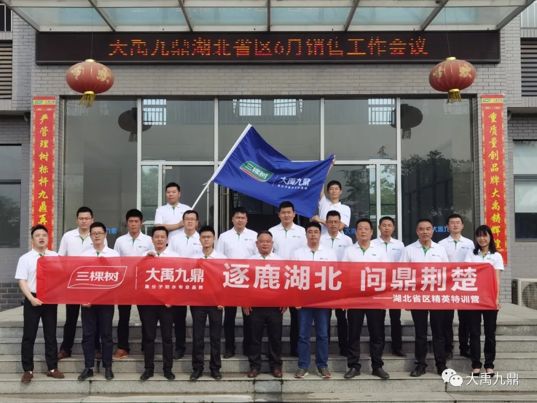 【提质强能】2020年湖北省区精英特训暨销售会议成功举行 【提质强能】2020年湖北省区精英特训暨销售会议成功举行