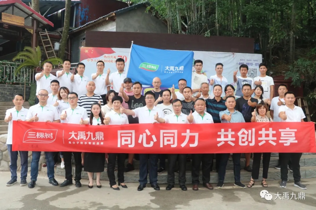 战长沙!三棵树·大禹九鼎2020湖南省区会议成功举行 战长沙!三棵树·大禹九鼎2020湖南省区会议成功举行