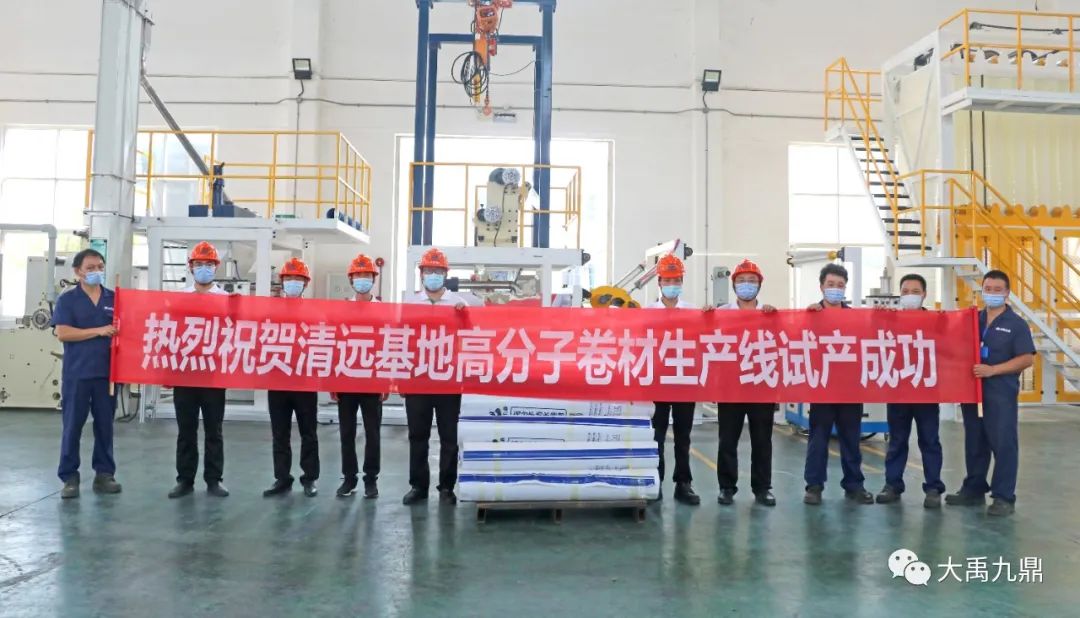 【扩能增效】三棵树·大禹九鼎再增两条防水卷材生产线! 【扩能增效】三棵树·大禹九鼎再增两条防水卷材生产线!