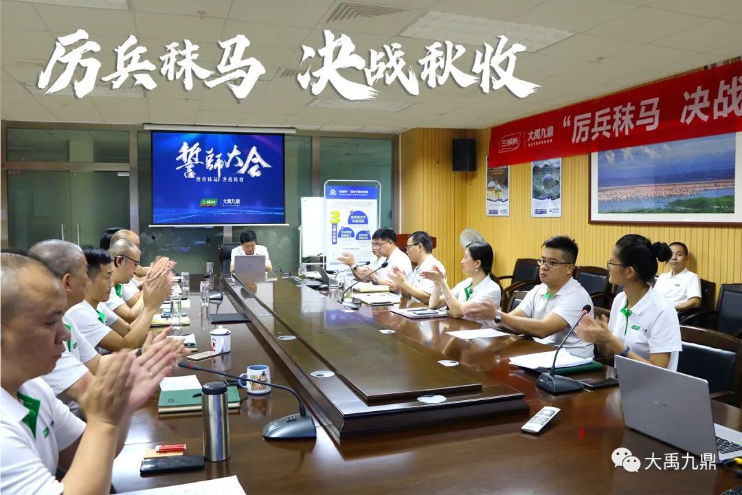 燃情宣誓,鏖战秋收——三棵树·大禹九鼎决战秋收誓师大会隆重揭幕! 燃情宣誓,鏖战秋收——三棵树·大禹九鼎决战秋收誓师大会隆重揭幕!