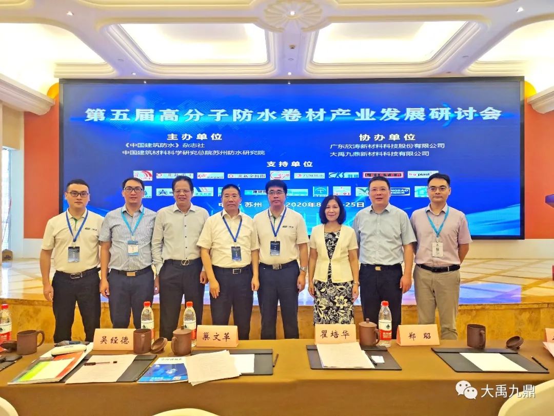 【行业盛会】三棵树·大禹九鼎携白玺牛防水系统助力第五届“高分子防水卷材产业发展研讨会” 【行业盛会】三棵树·大禹九鼎携白玺牛防水系统助力第五届“高分子防水卷材产业发展研讨会”