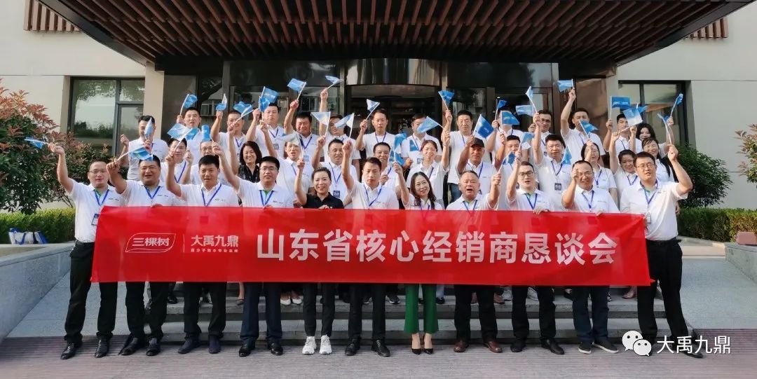 领势齐鲁!三棵树·大禹九鼎山东省区核心经销商恳谈会召开 领势齐鲁!三棵树·大禹九鼎山东省区核心经销商恳谈会召开
