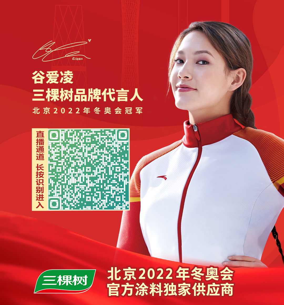 三棵树·大禹九鼎2022年圆梦冬奥·合作伙伴云峰会圆满举办 三棵树·大禹九鼎2022年圆梦冬奥·合作伙伴云峰会圆满举办