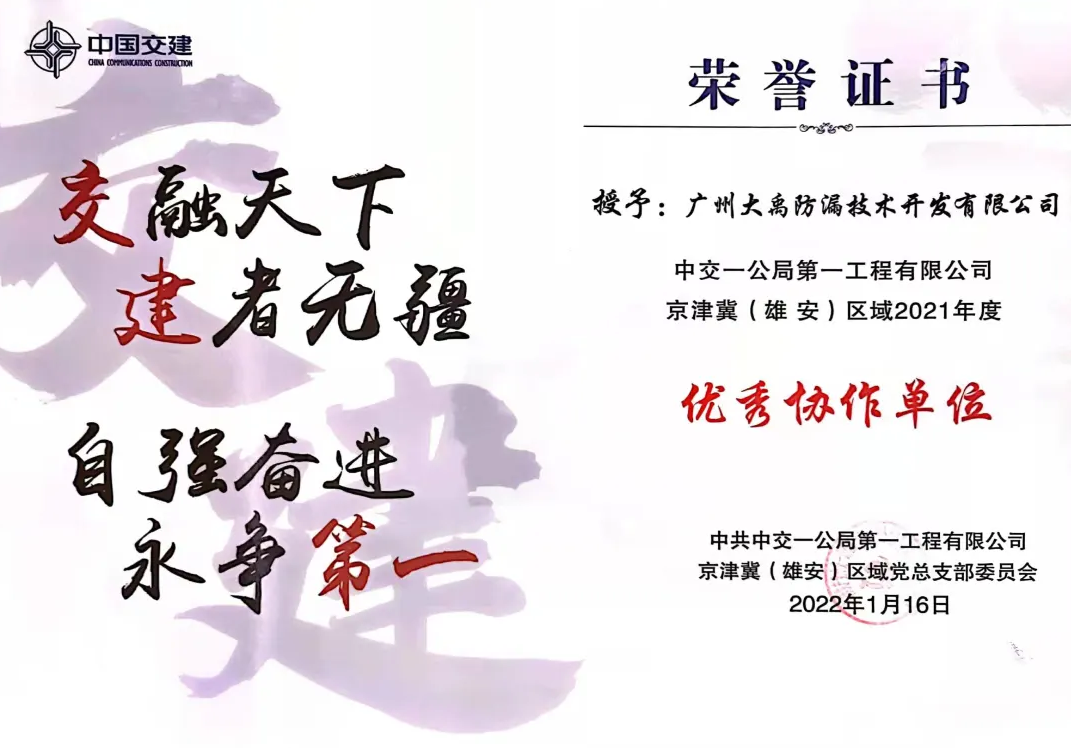 优秀协作单位!三棵树·大禹九鼎荣获中交集团优秀协作单位荣誉 优秀协作单位!三棵树·大禹九鼎荣获中交集团优秀协作单位荣誉