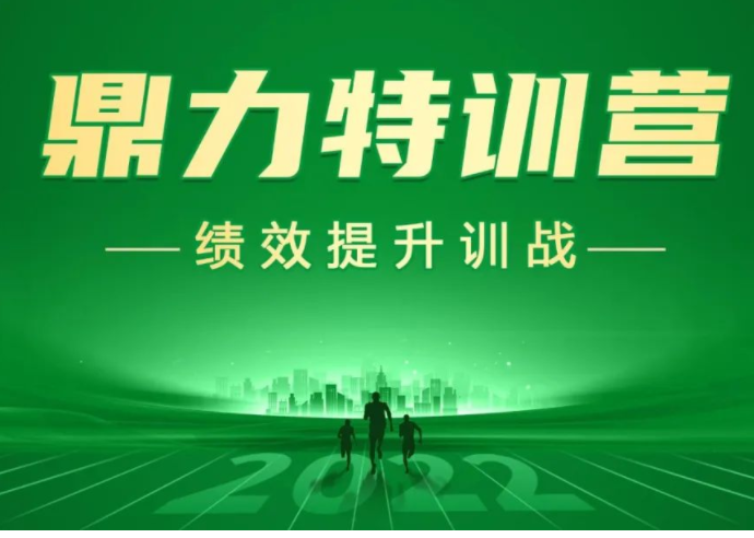 固强补弱，靶向赋能——三棵树·大禹九鼎鼎力特训营圆满结束