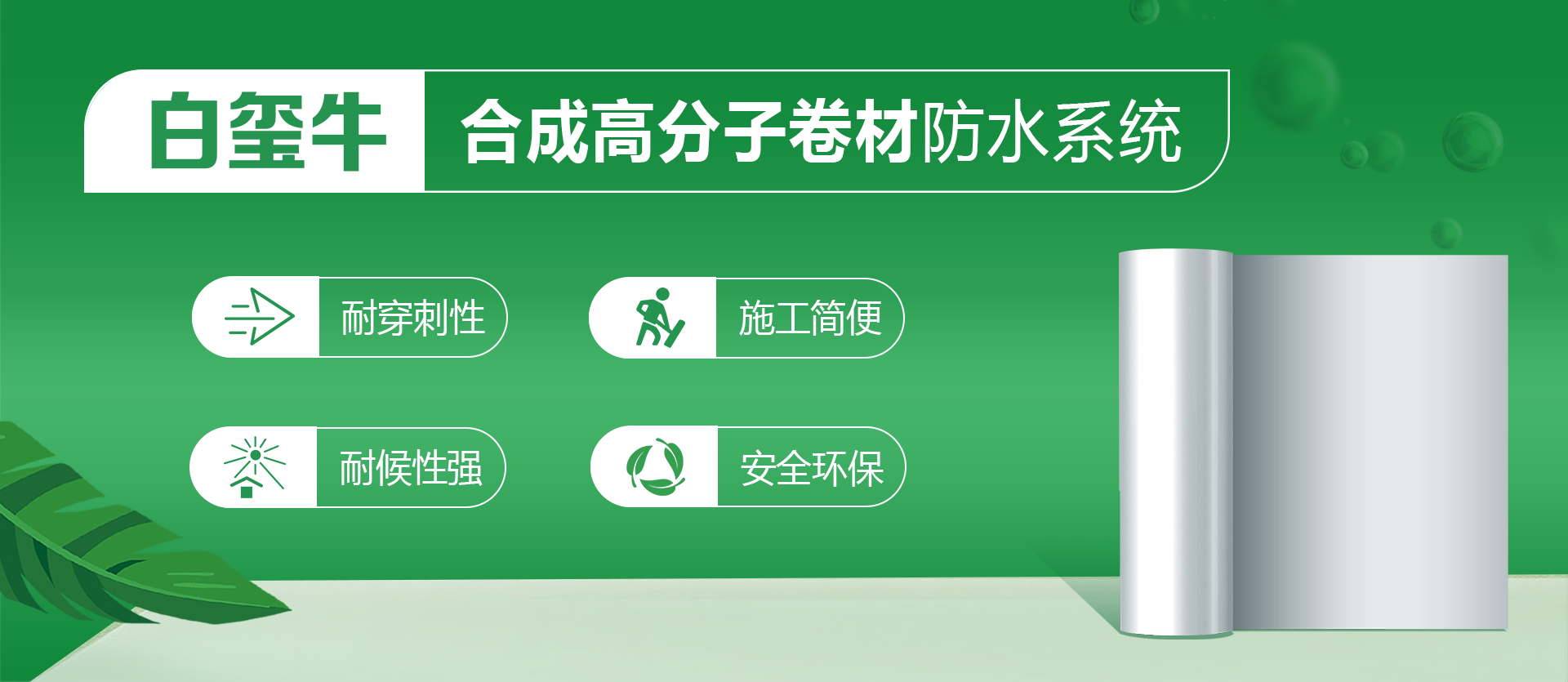 白玺牛TPO——工业厂房屋面的专业防水系统