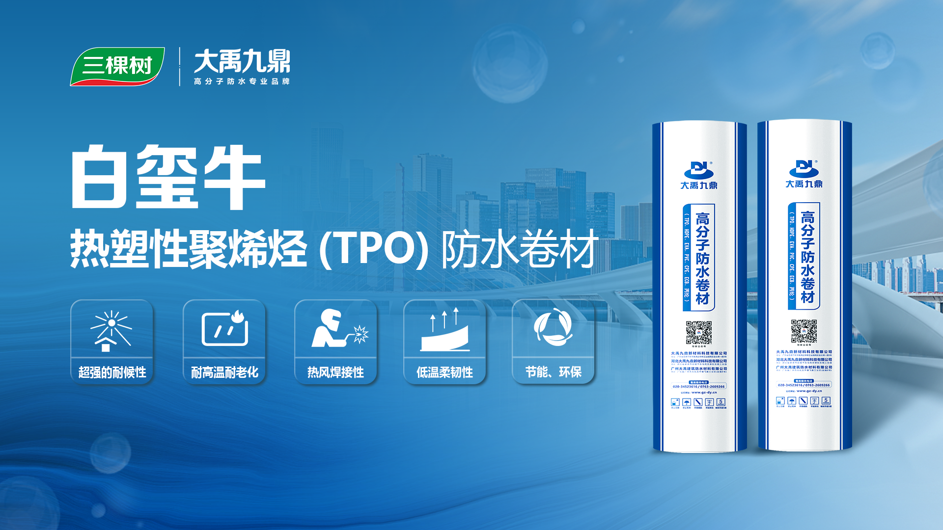 白玺牛TPO！工业厂房屋面的专业防水系统！