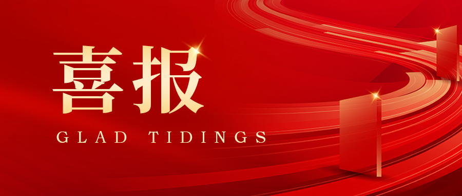 三棵树大禹九鼎连中三元，以实干开启新征程!