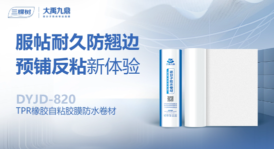 打造泛半导体产业坚固防线，高性能防水材料守护项目